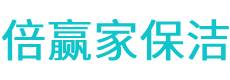 瀍河保洁公司